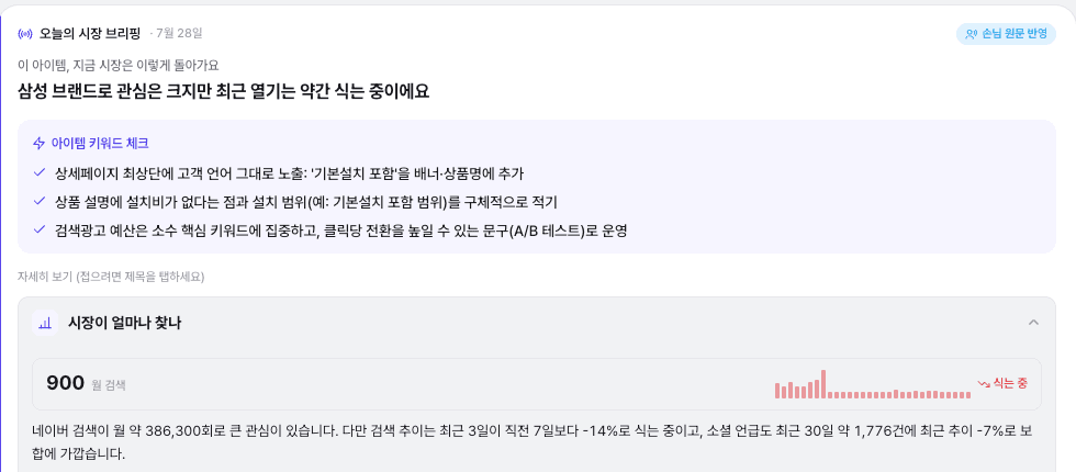쇼핑 카테고리 분석: 시장 온도를 판정하는 실제 분석 화면