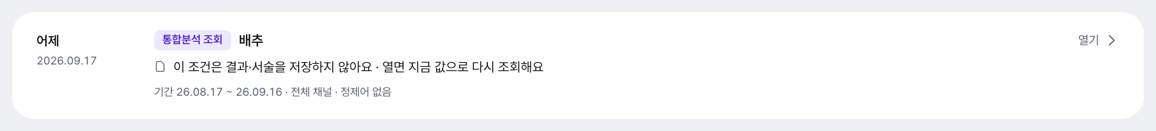 저장한 조건 카드 목록: '삼성전자 분석'(2026.06.06~07.05·30일), '신한 Deep 최근 1년'(365일)처럼 키워드 칩·기간·저장일이 붙은 카드가 2열로 나열되고, 각 카드 하단에 '이 조건으로 ›' 버튼이 있습니다.