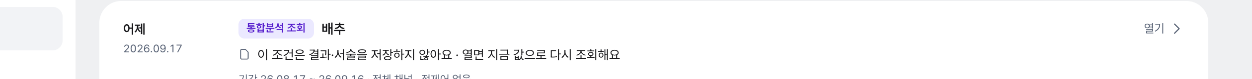 분석 히스토리 상단: '저장한 조건 | 내 별점' 탭, '저장 32개·최근 저장 1주 전' 요약 칩, 제목·키워드 검색창과 필터 버튼.